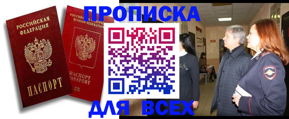 прописка от собственника в Катав-Ивановске