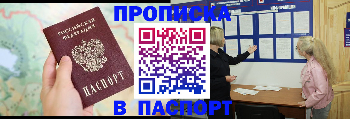 прописка штамп в Катав-Ивановске